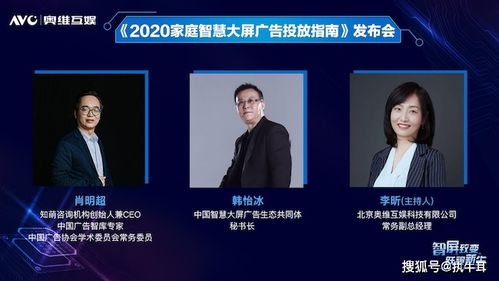 奧維互娛重磅發布2020家庭智慧大屏廣告投放指南，開啟數字廣告新紀元